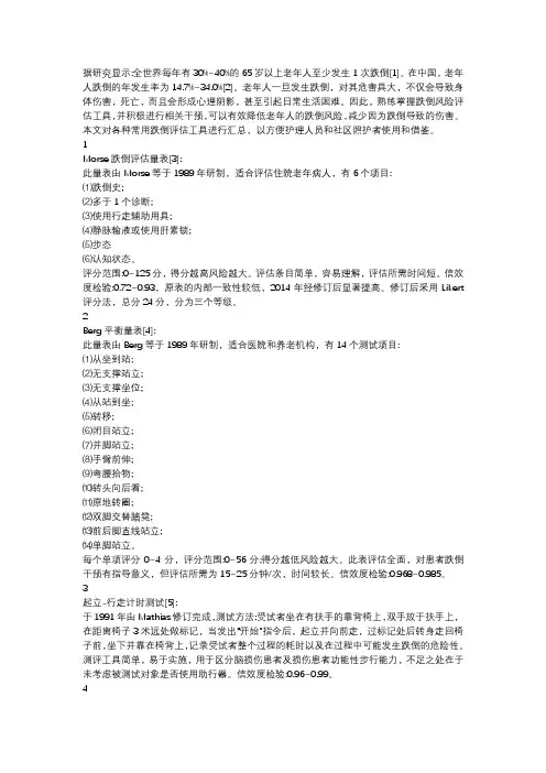 老人跌倒量表