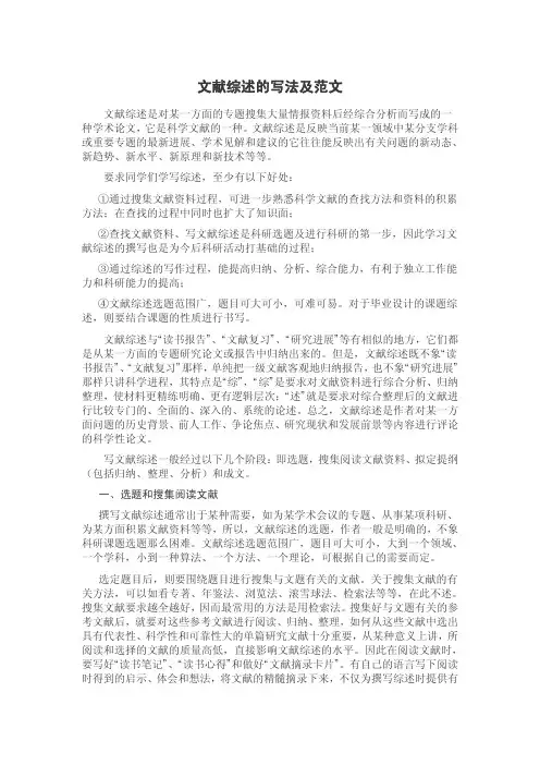 经管类文献综述的写法及范文