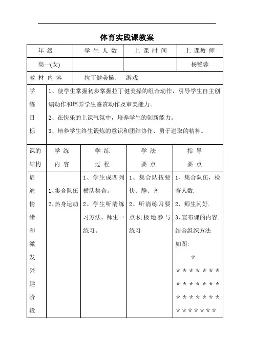 拉丁健美操课教案