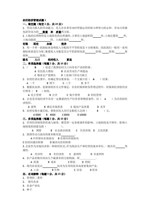 农村经济管理试题1