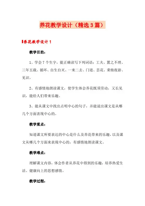 养花教学设计(精选3篇)