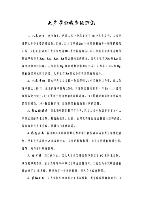 人参有效成分的研究