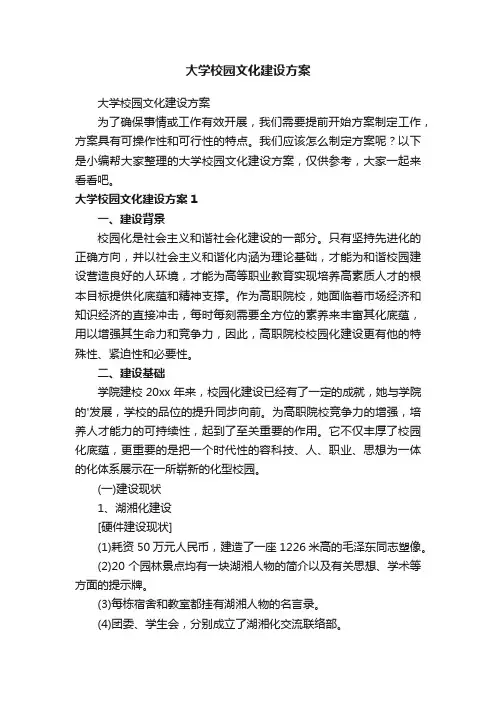 大学校园文化建设方案