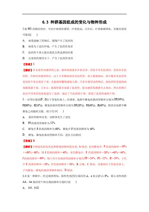 高中生物第二册 6 3 种群基因组成的变化与物种形成 练习(含答案)