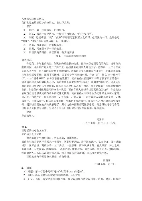 八种常见应用文格式