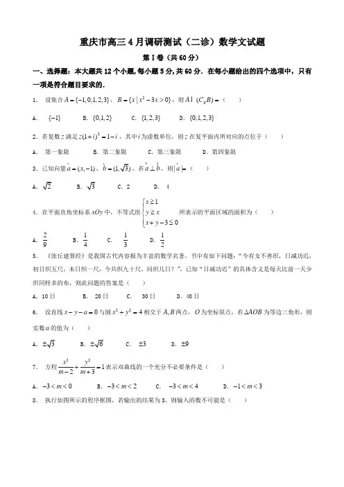 2018年重庆市普通高等学校招生全国统一考试调研测试卷 文科数学(含答案)