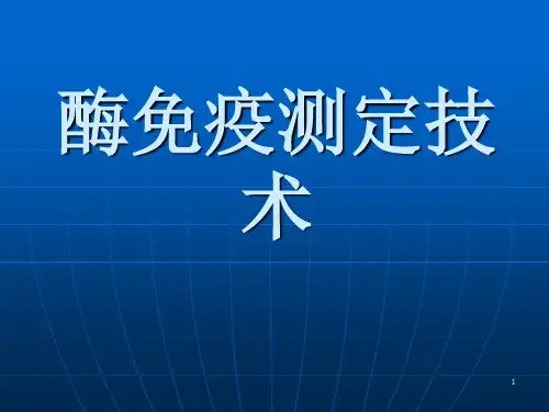 酶免疫测定技术PPT课件