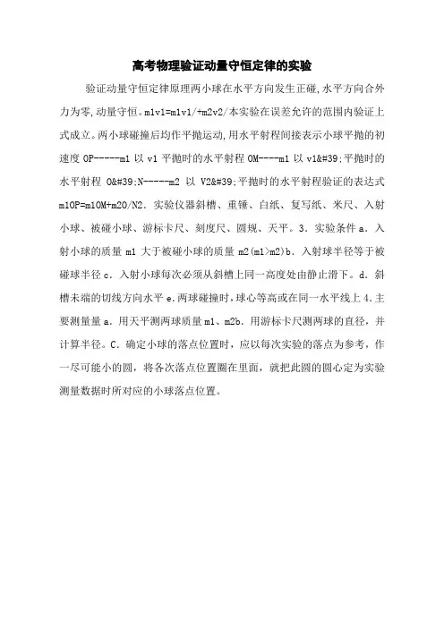 高考物理验证动量守恒定律的实验