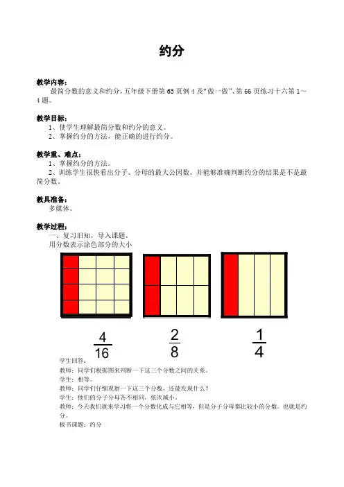 《约分》教案