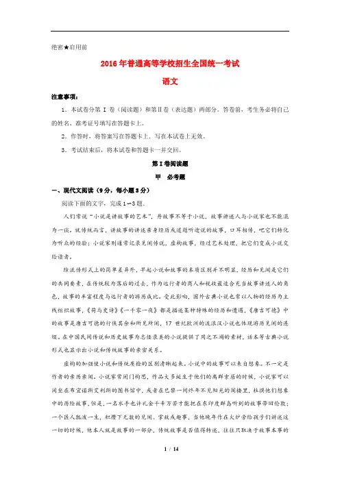 2016年高考全国卷甲卷(II卷)语文试题及答案word版