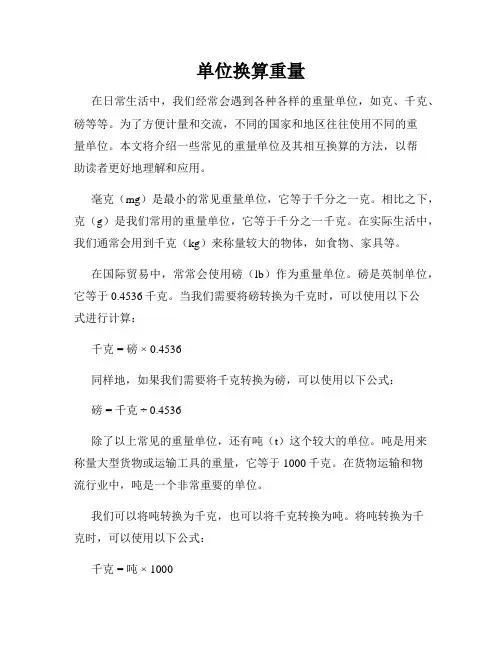 单位换算重量