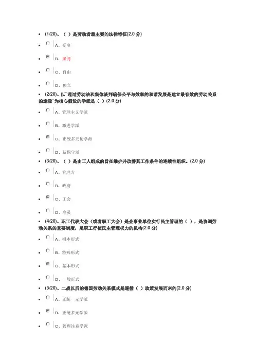劳动关系理论与实务
