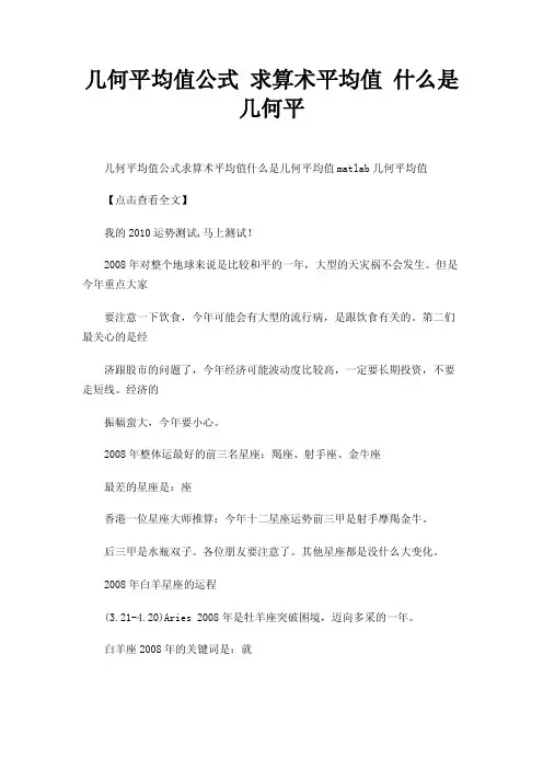 几何平均值公式求算术平均值什么是几何平