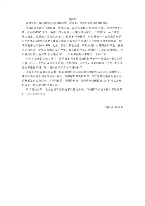英国馆