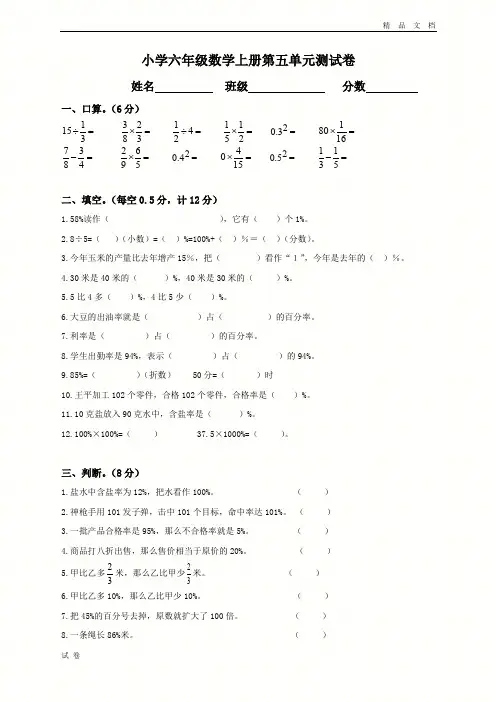 (优辅资源)人教版小学六年级数学数学上册第五单元试卷