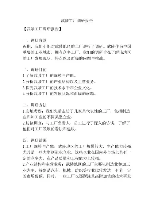 武陟工厂调研报告