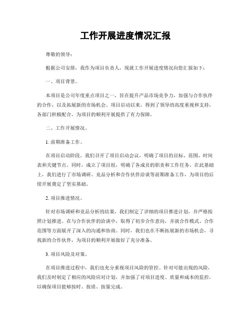 工作开展进度情况汇报