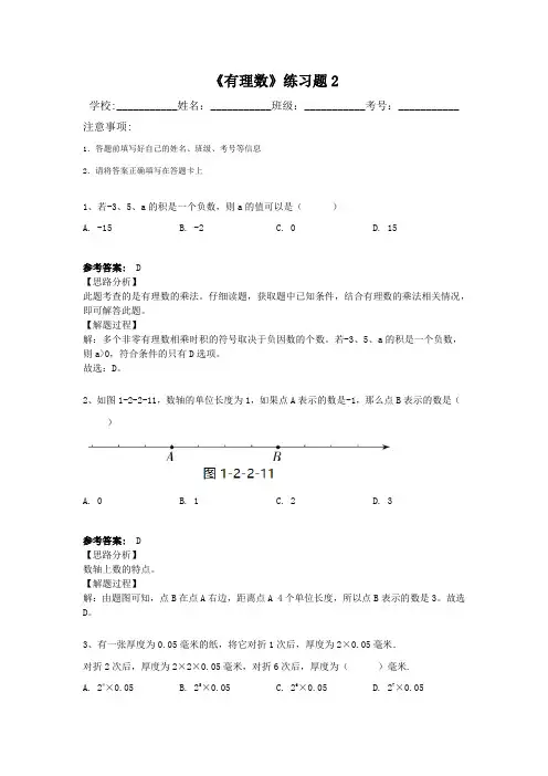 《有理数》练习题2(有答案)