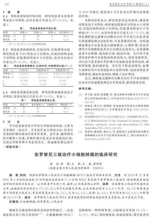 安罗替尼三线治疗小细胞肺癌的临床研究