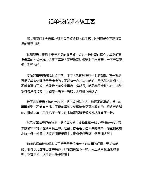 铝单板转印木纹工艺