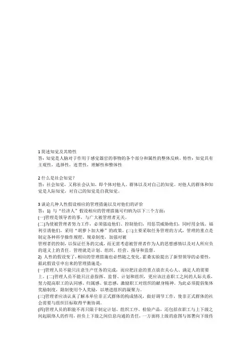 管理心理学重点 2