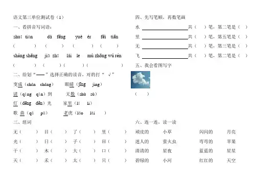 小学一年级语文上册第三单元测试卷