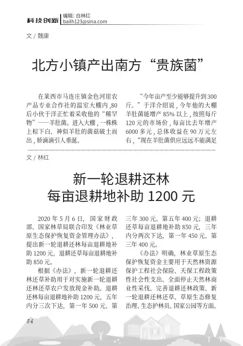 新一轮退耕还林每亩退耕地补助1200元