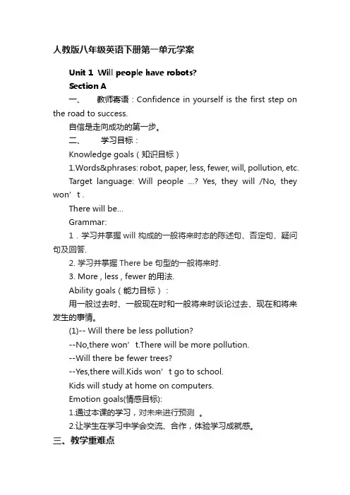 人教版八年级英语下册第一单元学案