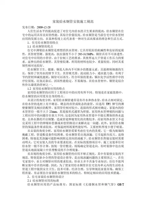 家装给水铜管安装施工规范