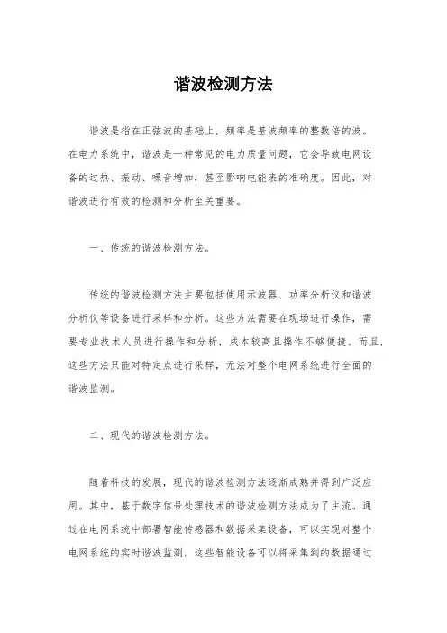 谐波检测方法