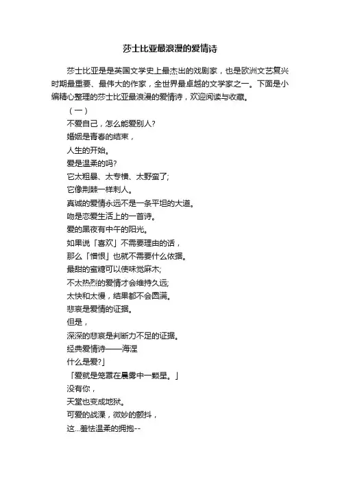 莎士比亚最浪漫的爱情诗