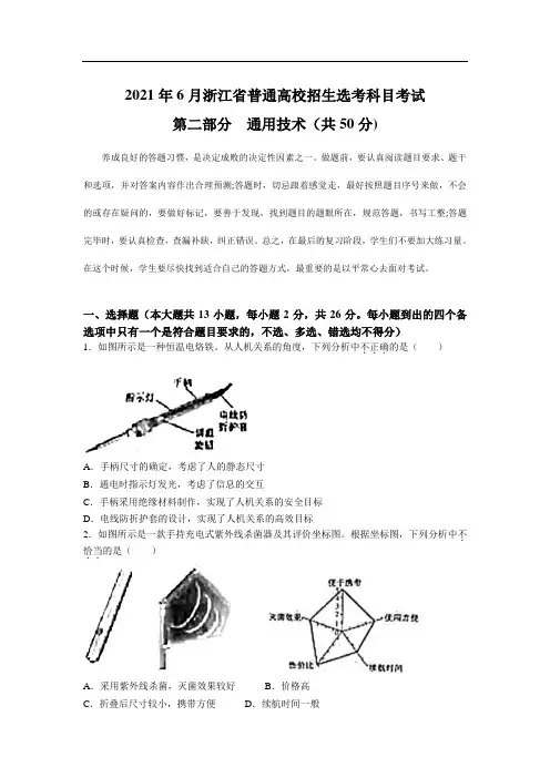 2021年高考真题：2021年6月浙江省普通高校招生选考科目考试通用技术试卷(含答案)