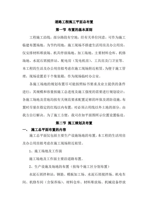 道路工程施工平面总布置