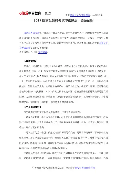 2017国家公务员考试申论热点：奇葩证明