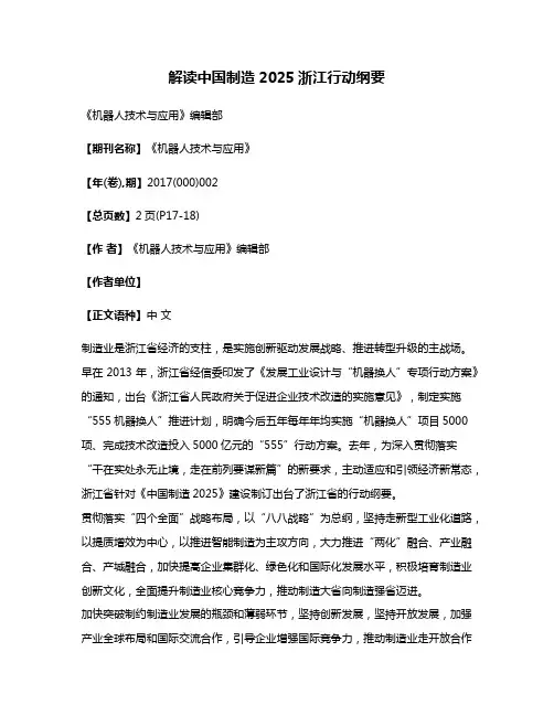解读中国制造2025浙江行动纲要