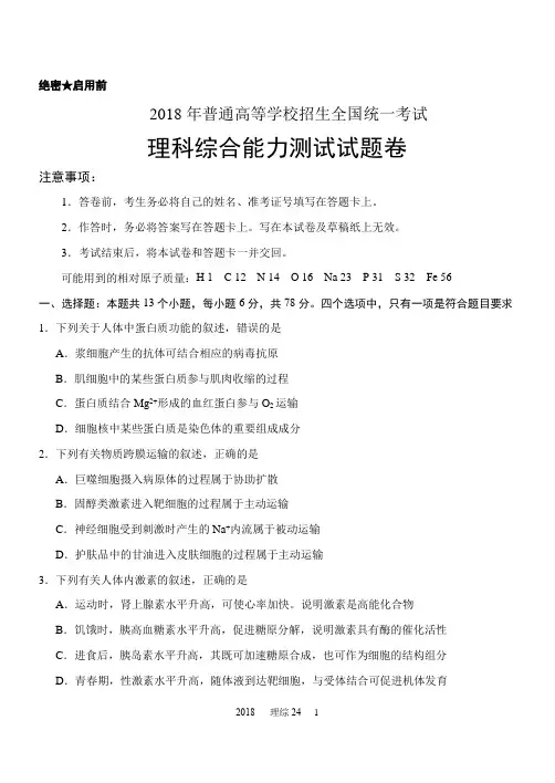 最新2018高考全国卷理综 二 及答案