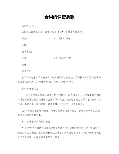 合同的保密条款