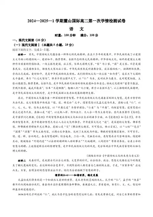 湖南省长沙市麓山国际实验学校2024-2025学年高二上学期第一次月考语文试卷(含答案)