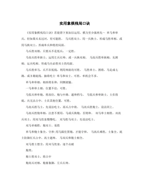 实用象棋残局口诀