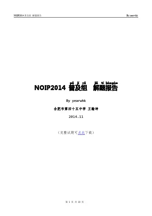 NOIP2014 普及组 解题报告