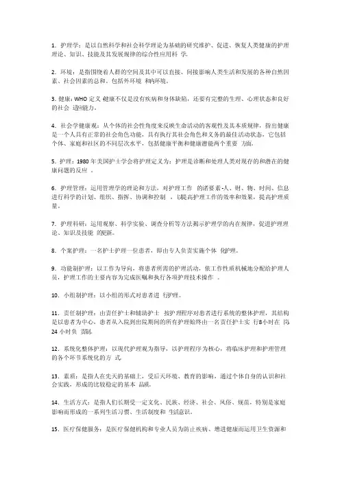 基础护理名词解释