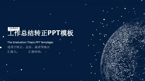 工作总结个人转正述职ppt课件