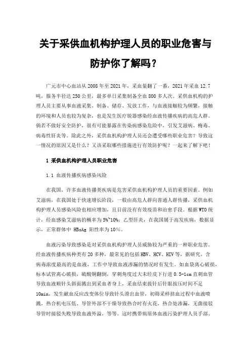 关于采供血机构护理人员的职业危害与防护你了解吗？