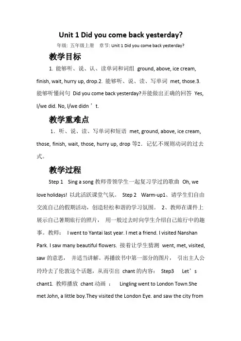 Module 1   Unit 1 Did you come back yesterday 教案