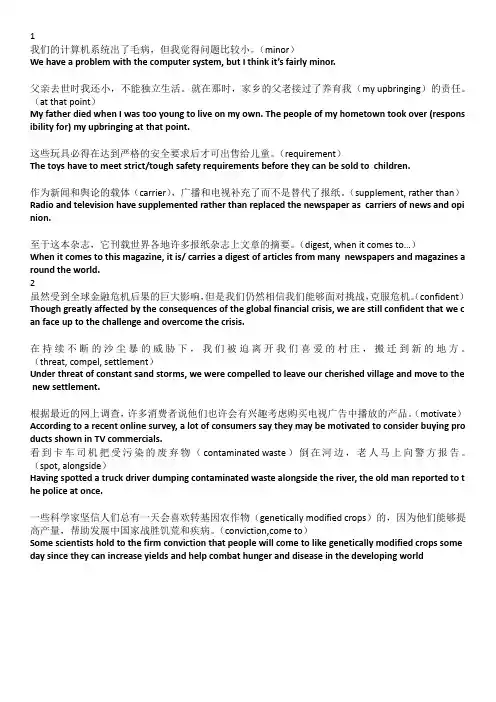 全新版大学英语综合教程3课后中译英 英译中