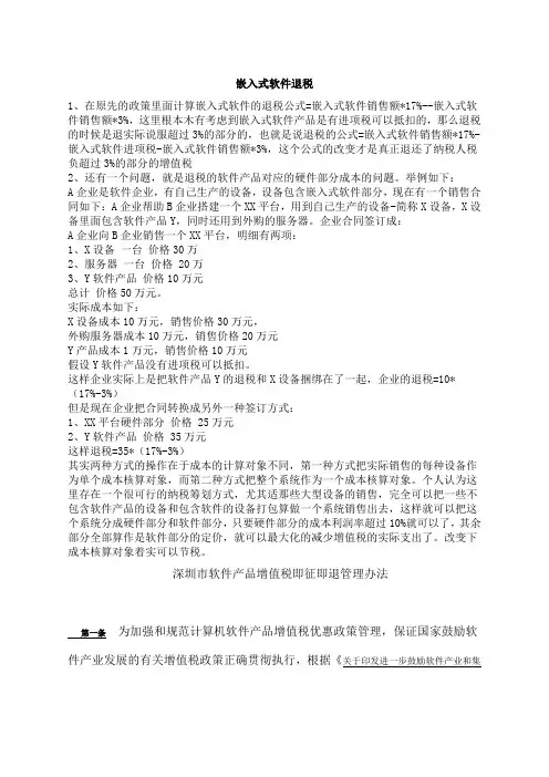 嵌入式软件退税详解