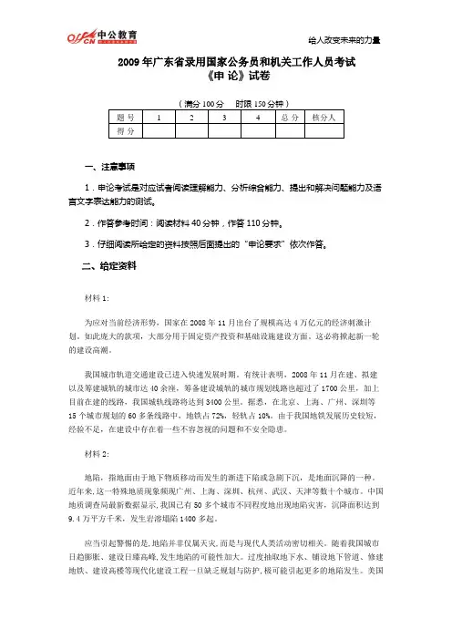广东公务员考试申论真题及答案解析