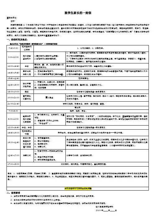 研学旅行致家长的一封信