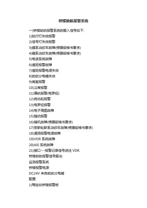 桥楼助航报警系统