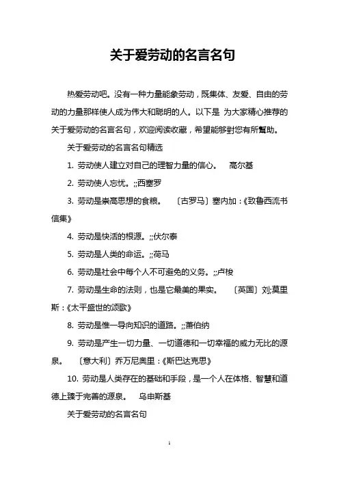 关于爱劳动的名言名句